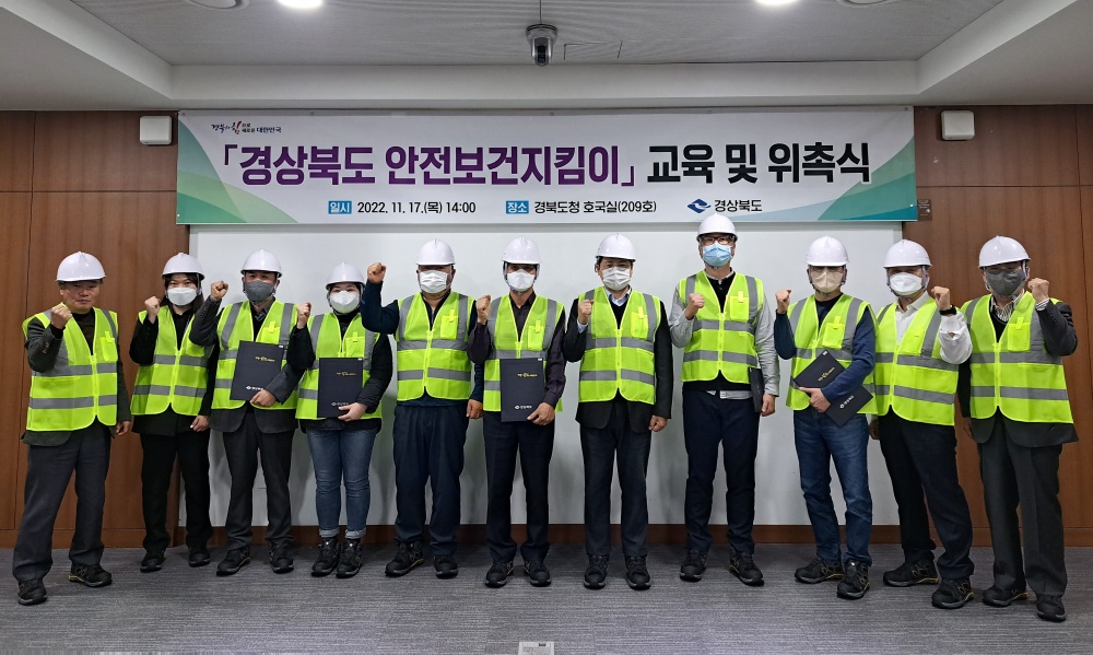 경북도, 안전보건지킴이 운영으로 산재 예방 나서