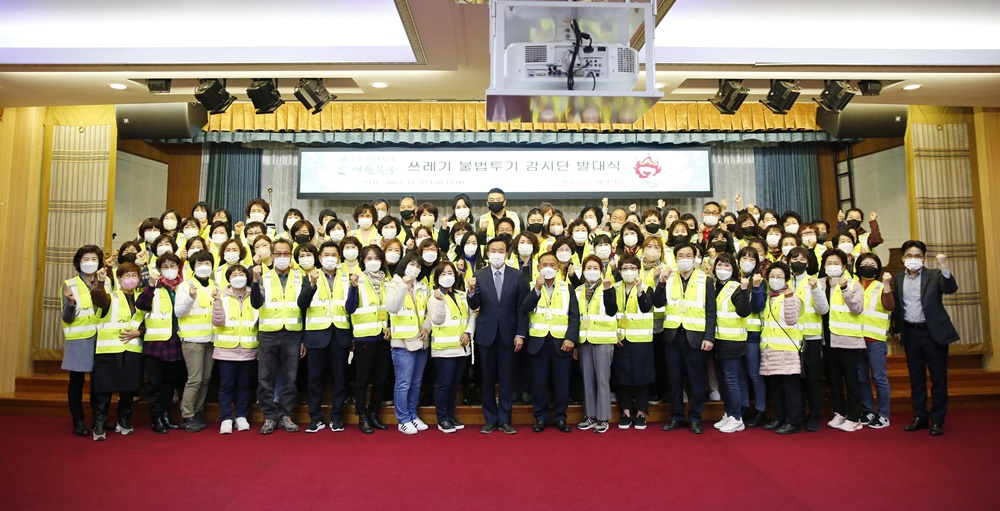 울산 북구, 쓰레기 불법투기 감시단 발대식