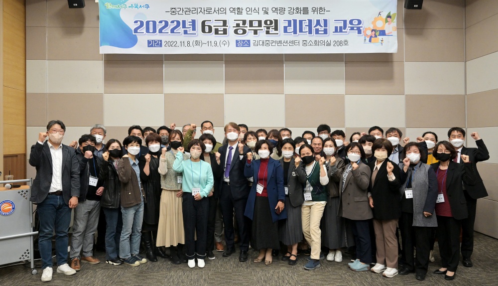 광주 서구, 6급 공무원 리더십 교육 운영