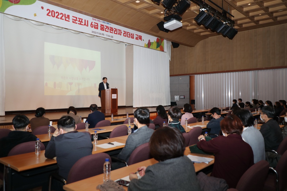 군포시, 6급 중간관리자 리더십 교육 실시