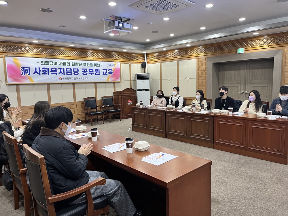 인천 중구 洞 의료급여 담당 공무원 업무역량 강화 교육 시행
