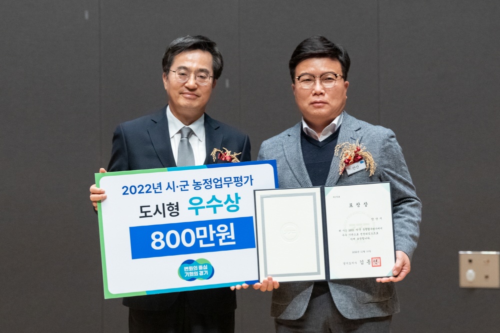 안산시, 2022년 경기도 농정업무평가 우수상 수상