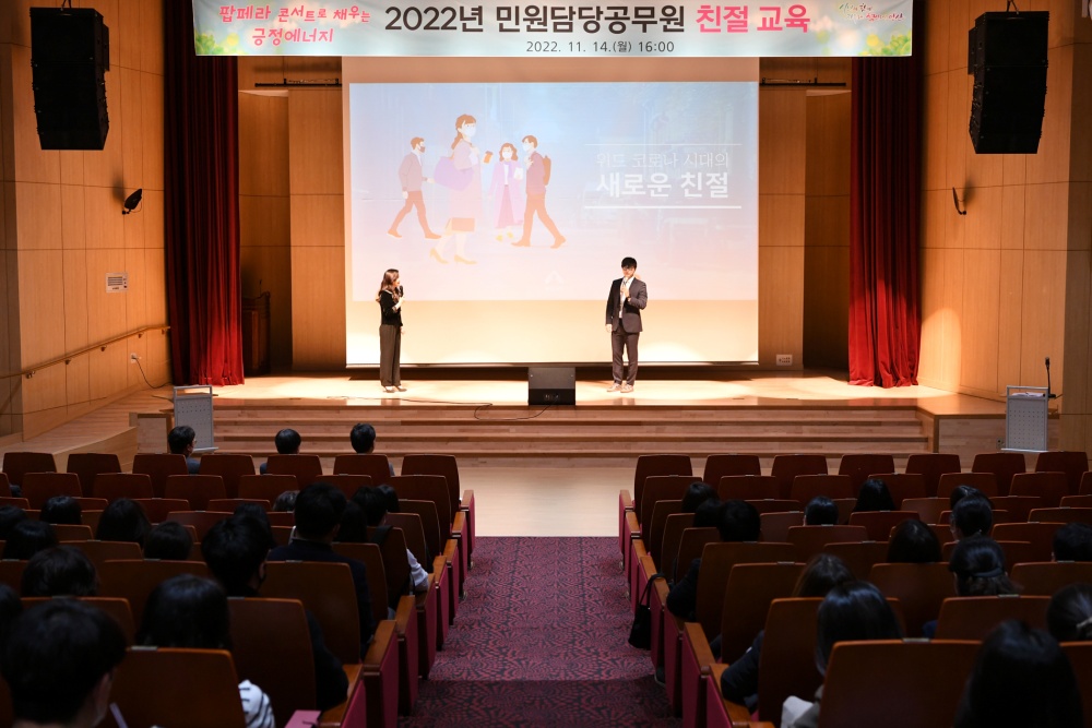 안산시, 민원담당 공무원 친절마인드 향상교육