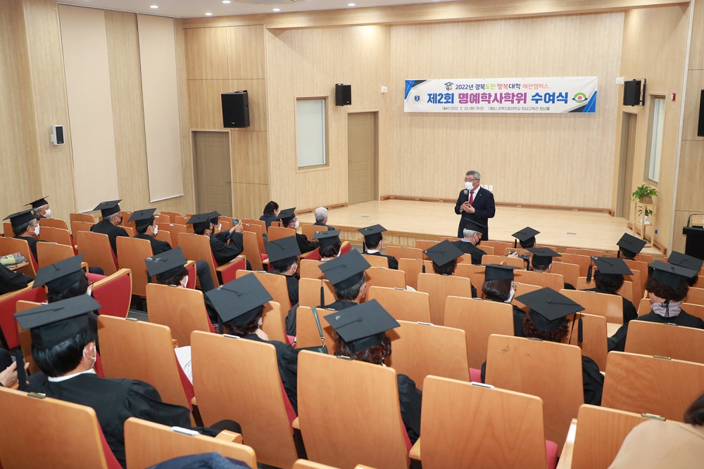 예천군, 경북도민행복대학 명예학사학위 수여식 가져