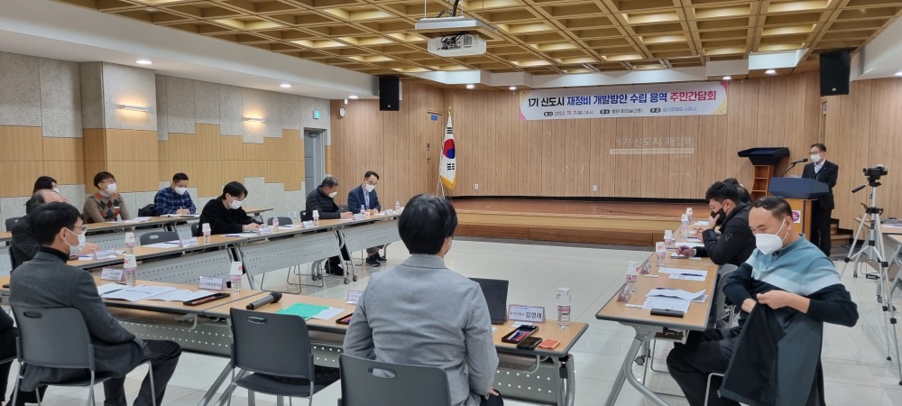 군포시, 1기 신도시 재정비 개발방안 종합구상 수립을 위한 주민간담회 가져...