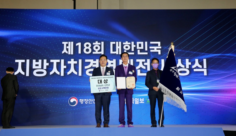 신안군, ‘퍼플섬’대한민국 지방자치경영대전 ‘대통령상’ 수상