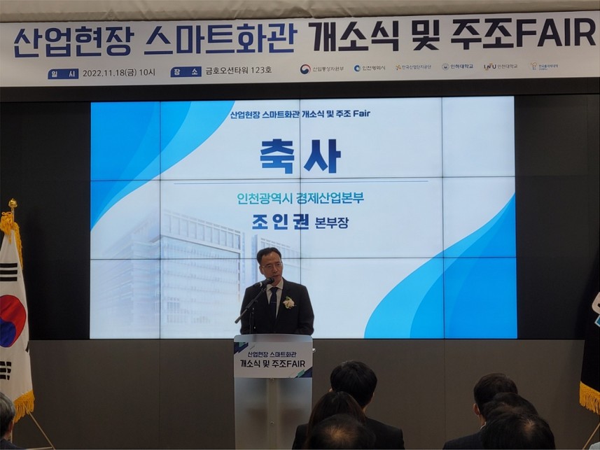인천시, 스마트공장 인력 양성위한 스마트화관 남동산단에 개소
