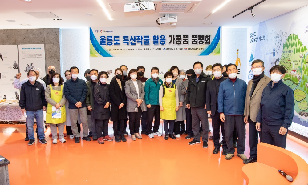 울릉군, 식품가공품 품평회 개최
