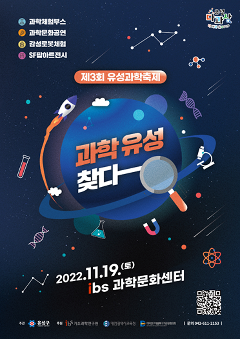 대전 유성구, 가을 주말 유성구가 드리는 푸짐한 과학선물 받으러 오세요!