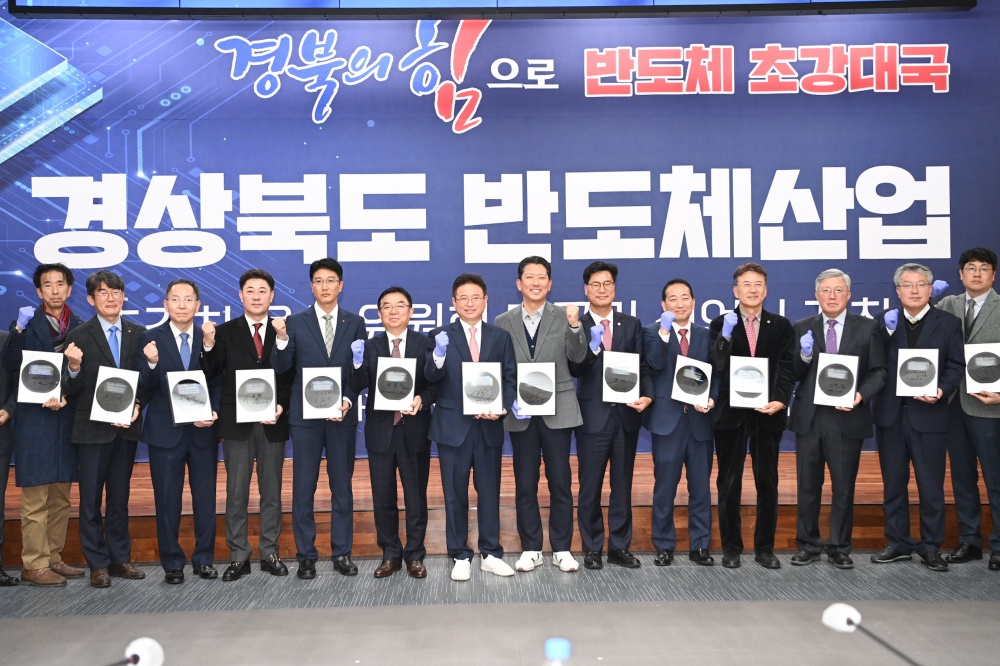 경북도, 반도체산업 초격차 육성위원회 대국민 선언식 개최