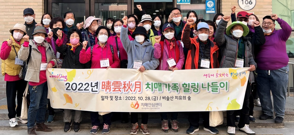 대구 달서구 치매안심센터, '치매가족 힐링 나들이' 운영