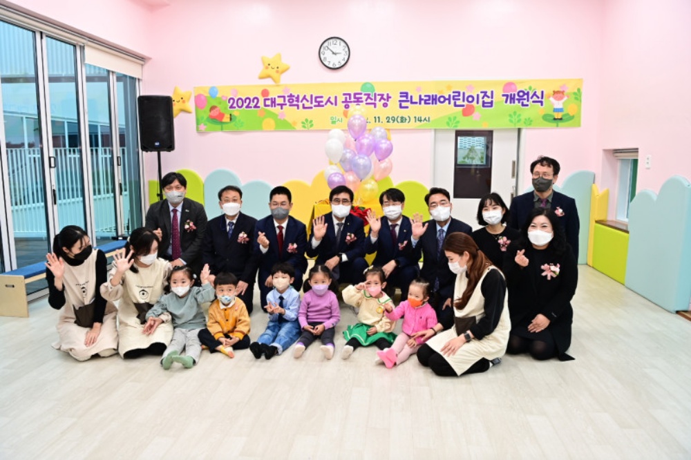 대구 동구, 대구혁신도시 공동직장어린이집 개원