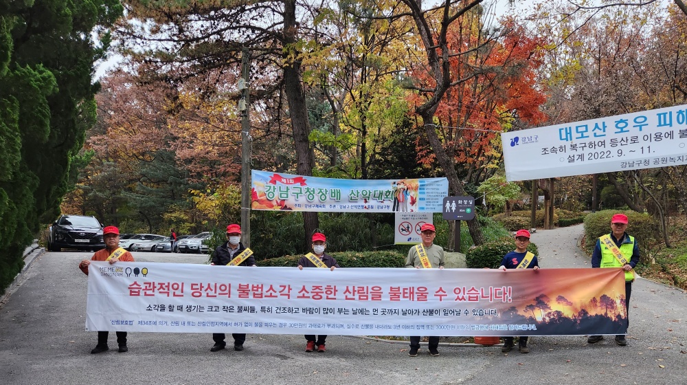 서울 강남구, 가을철 산불방지 종합대책본부 운영... 열감지 CCTV 첫도입