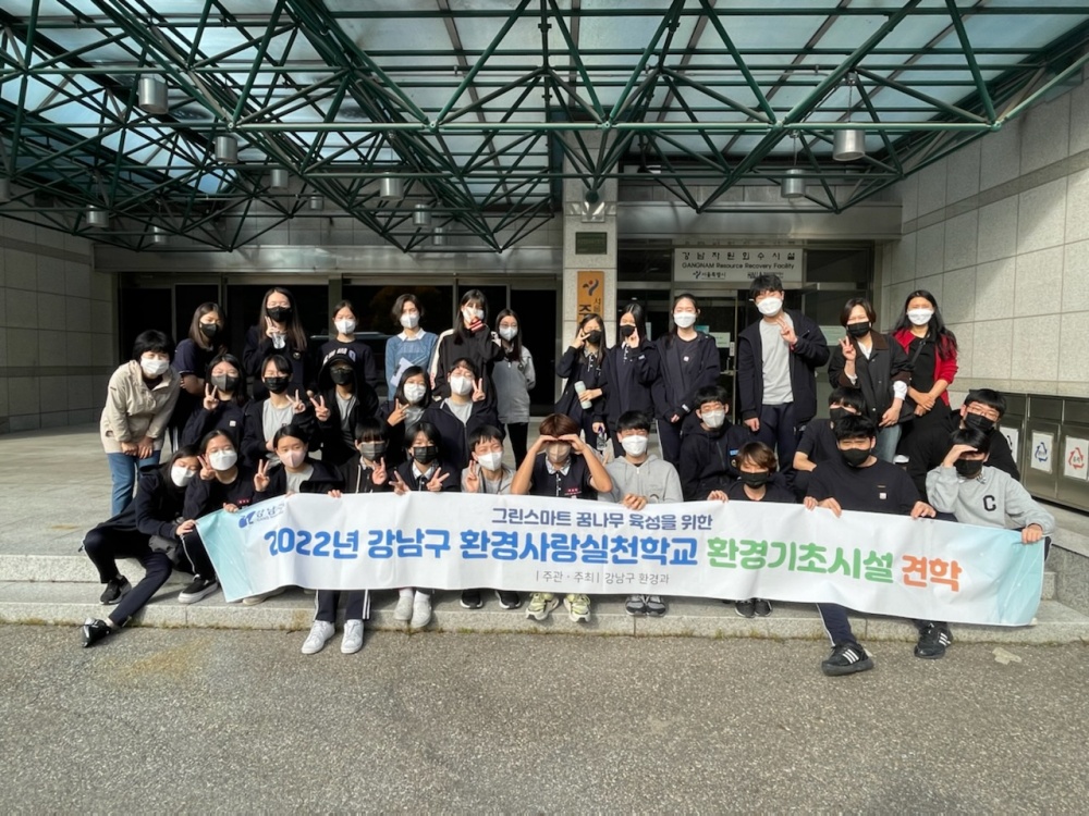 서울 강남구, 환경시설 견학 프로그램 운영