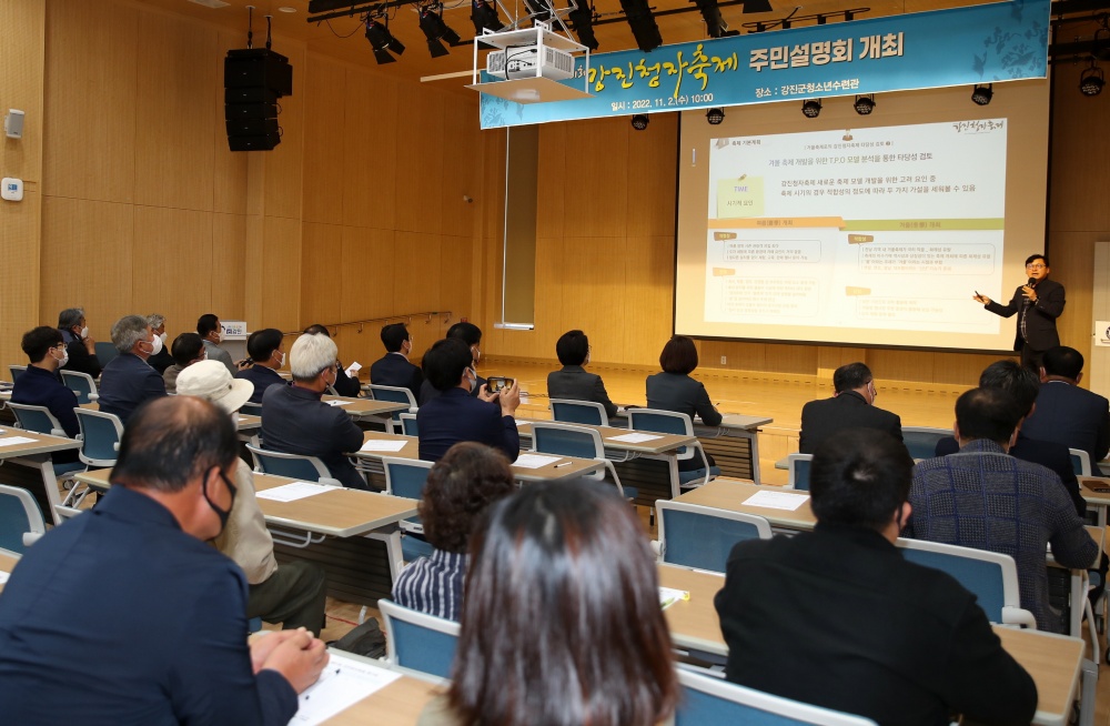 강진군, 제 51회 강진청자축제 주민설명회 열어