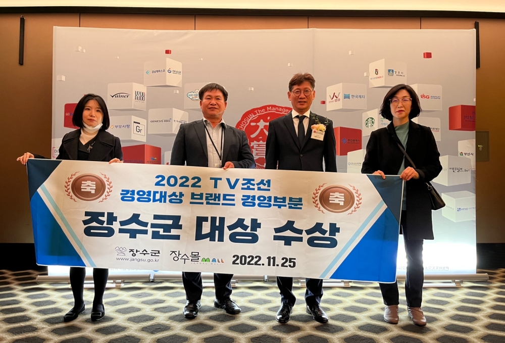 장수군‘장수몰’ TV조선 경영대상 브랜드 경영부문 대상 수상