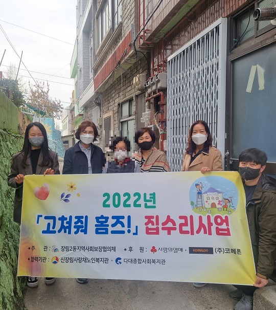 사하구 장림2동, '고쳐줘 홈즈! 주거개선사업' 실시
