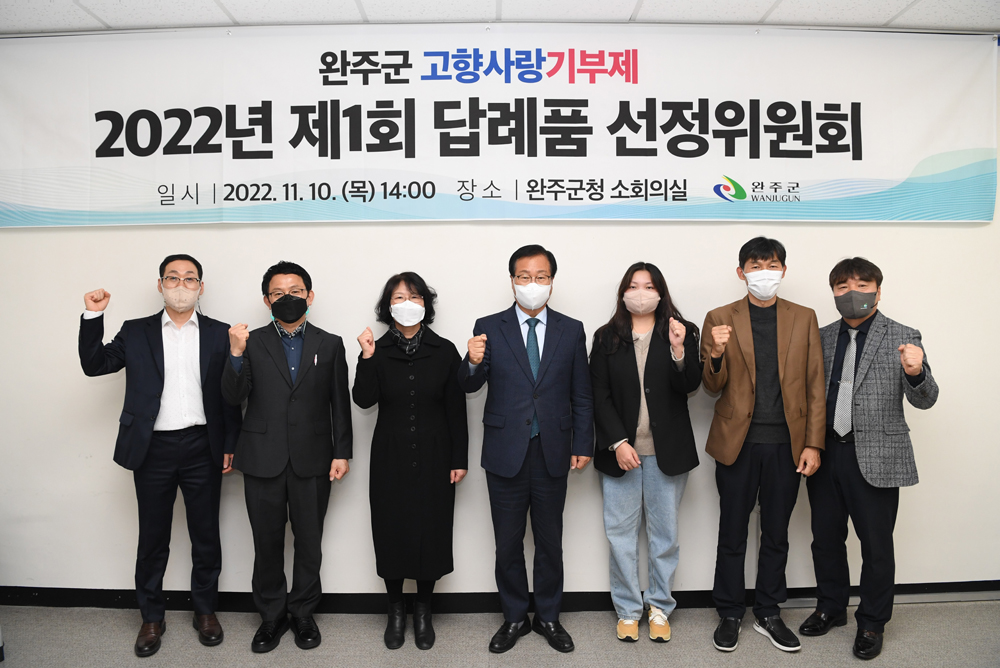 완주군에 기부하면 로컬푸드‧한우‧감식초 드려요