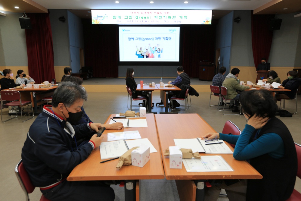 과천시, ‘함께 그린(green) 과천 기획단’ 발족… 시민과 함께 환경미래상 만든다!