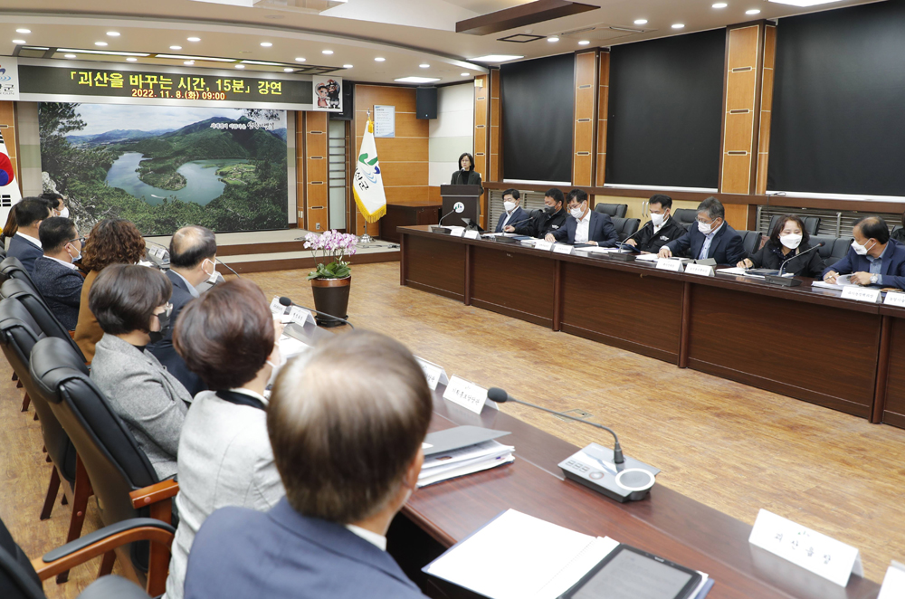 괴산군, '괴산을 바꾸는 시간 15분' 강연 추진