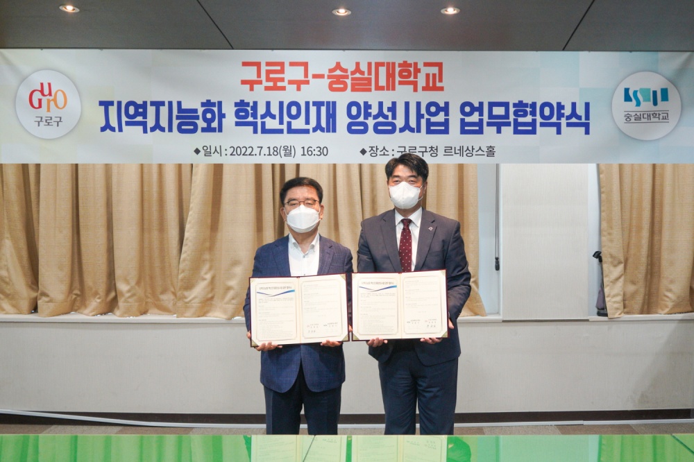 서울 구로구, ‘지역지능화혁신인재양성 사업 기업설명회’ 개최
