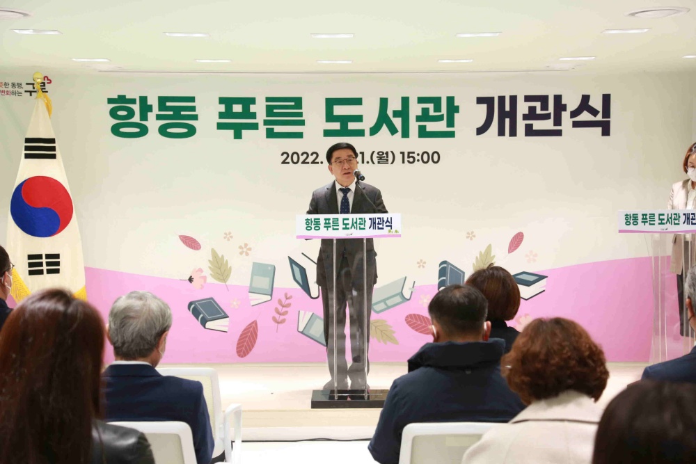 서울 구로구, ‘항동 푸른 도서관’ 개관