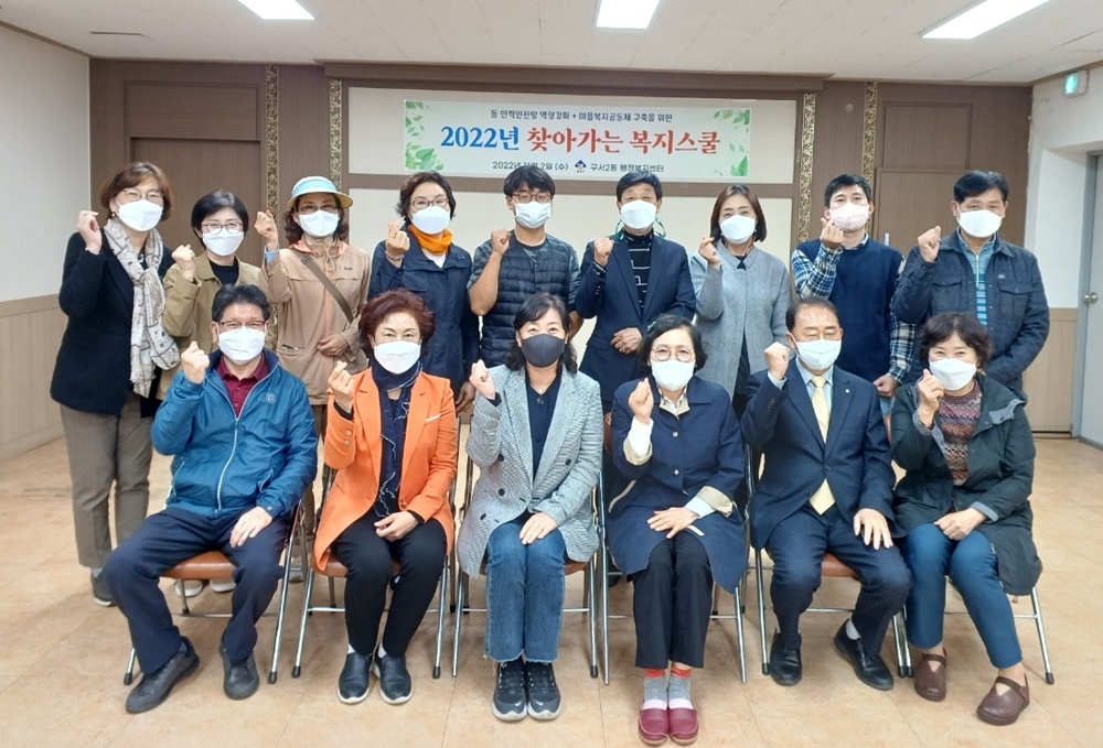 부산 금정구 구서2동, ‘찾아가는 복지스쿨’ 추진