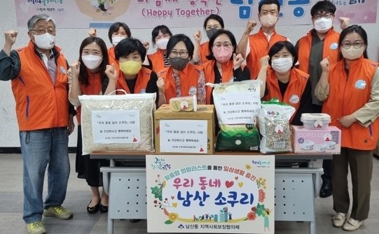 금정구 남산동 지역사회보장협의체, 2022년 ‘우리 동네 남산 소쿠리’ 사업 성료