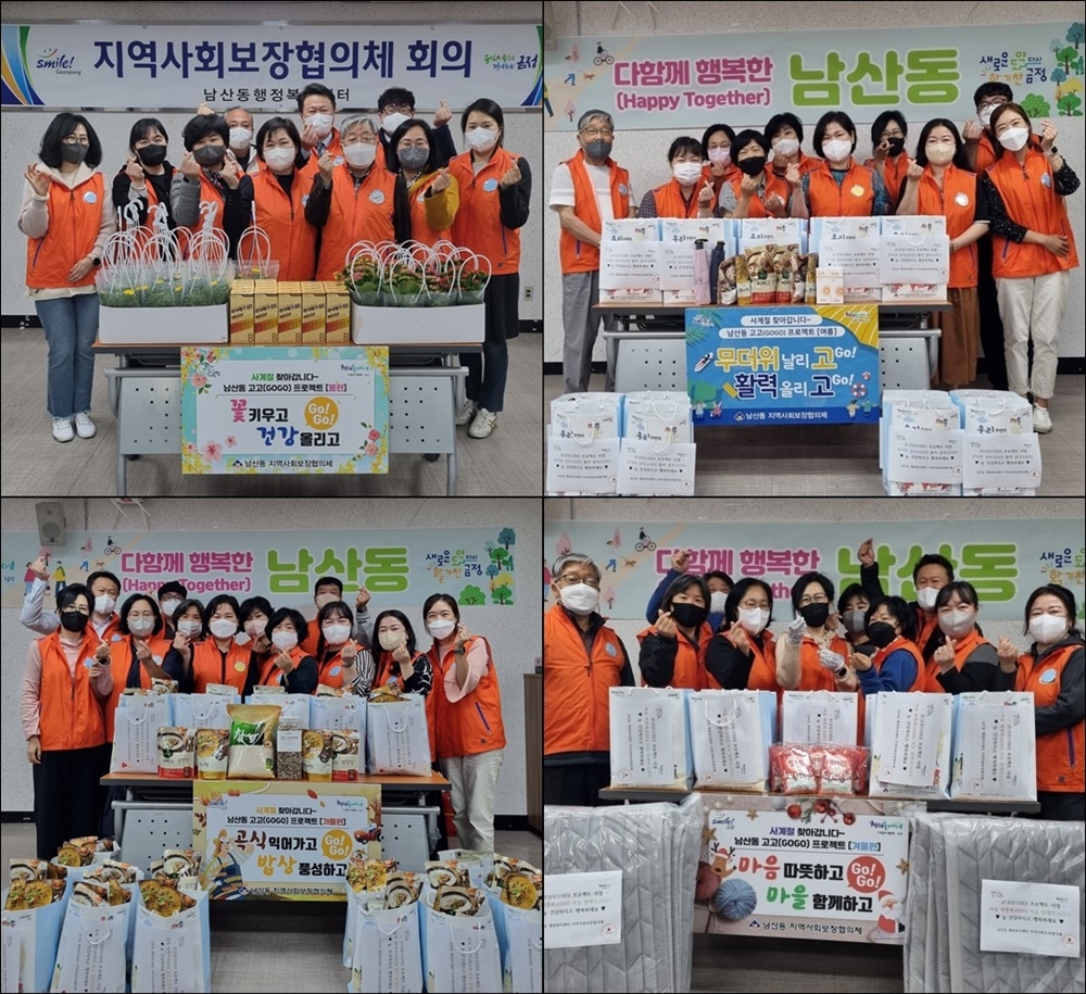 금정구 남산동, 사계절 ‘GOGO프로젝트’ 사업 성료