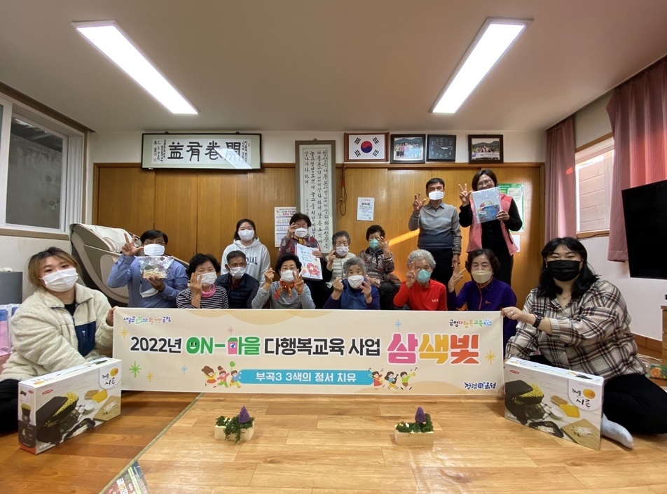 부산 금정구 부곡3동, 2022년 ON-마을 다행복교육 공모사업 ‘삼색빛’ 성료