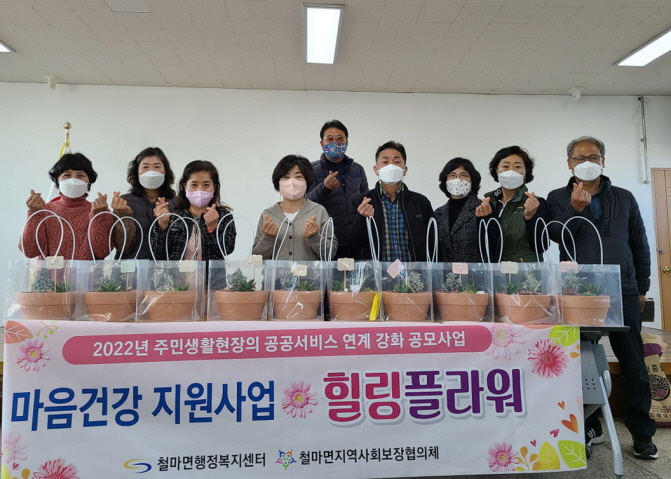 부산 기장군 철마면, ‘마음건강지원사업-힐링플라워’ 운영