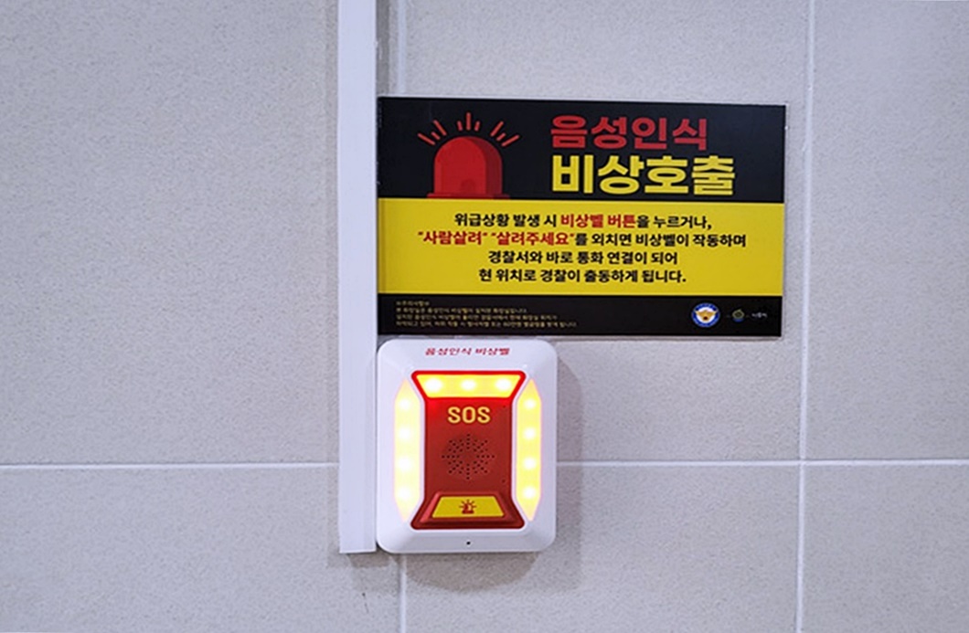 나주시, 공중화장실 ‘음성인식 비상벨’ 설치