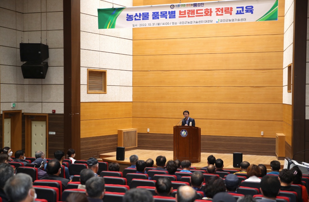 강진군, 농산물 품목별 브랜드화 핵심전략 교육 성료