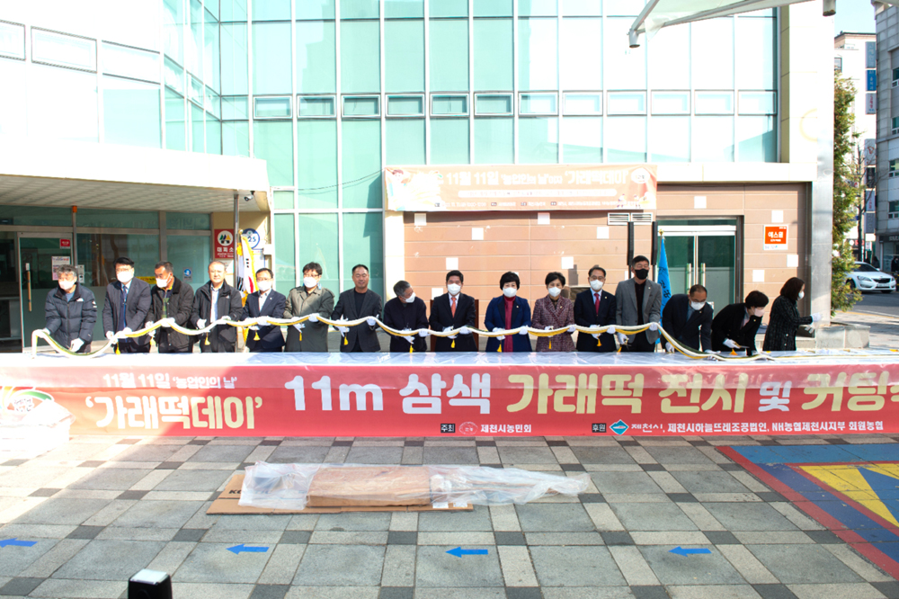 제천시, 11일 제천 농업인의 날 & 가래떡데이 나눔행사
