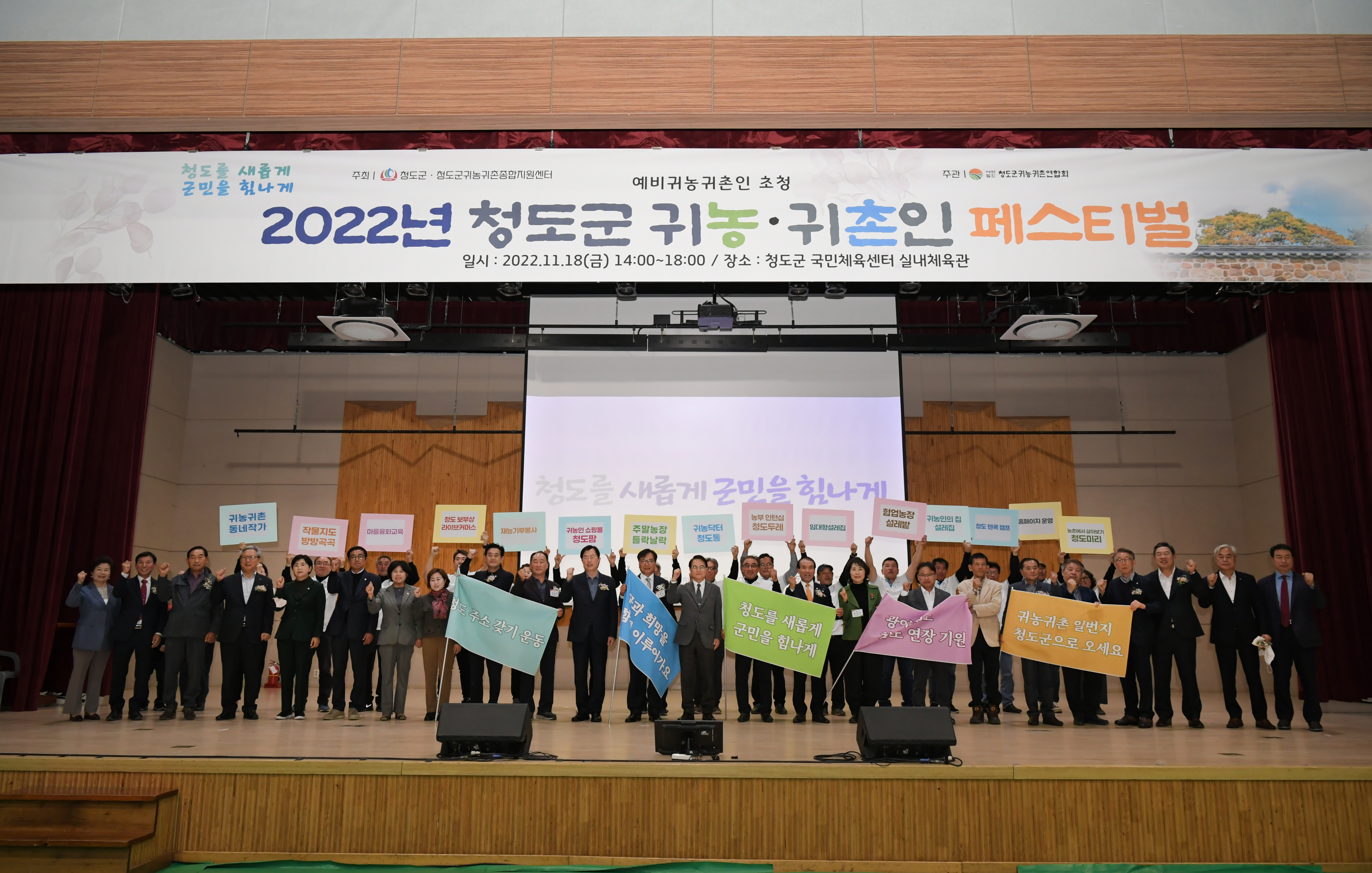 청도군, 2022년 예비귀농귀촌인 초청 페스티벌 개최