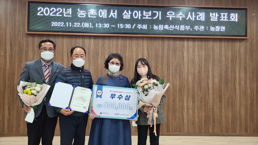 청도군, '농촌에서 살아보기 우수사례 발표회' 우수상 수상