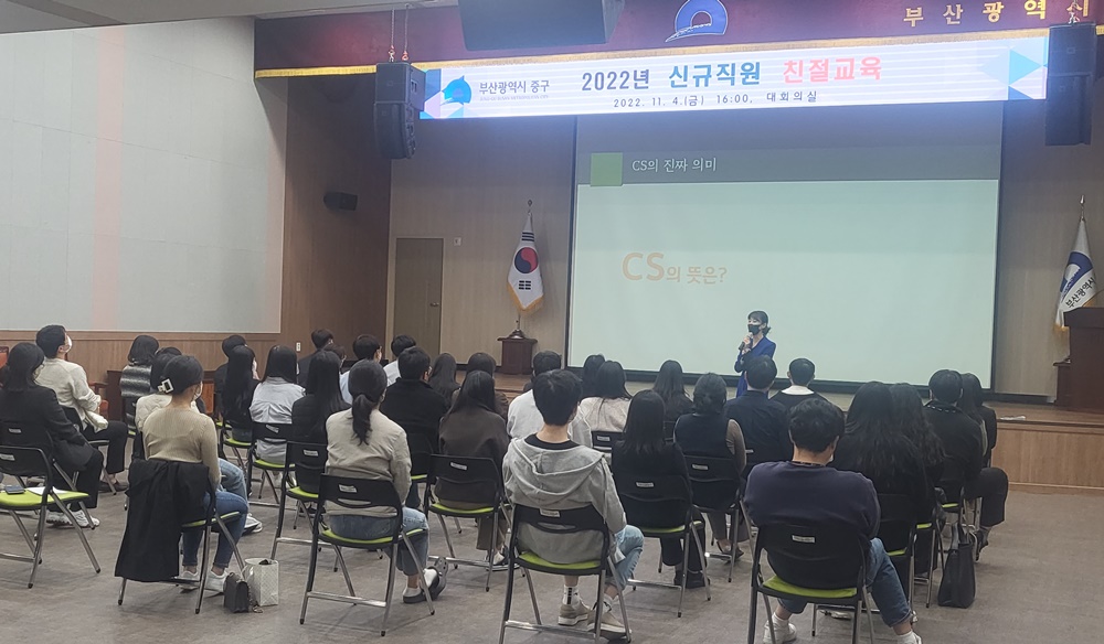 부산 중구, 구민이 행복한 미소행정을 위한 친절교육 실시
