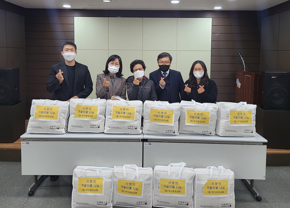 부산 중구 영주동 부산중앙교회 ‘사랑의 겨울이불’ 나눔