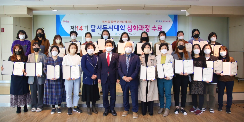 대구 달서구, 달서독서대학 수료식 개최