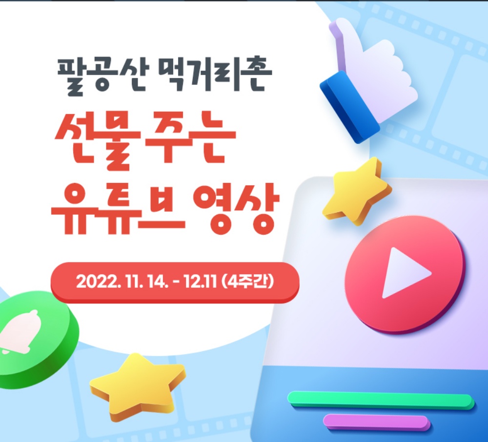 대구 동구청, 팔공산 먹거리촌 홍보영상 SNS 이벤트 실시