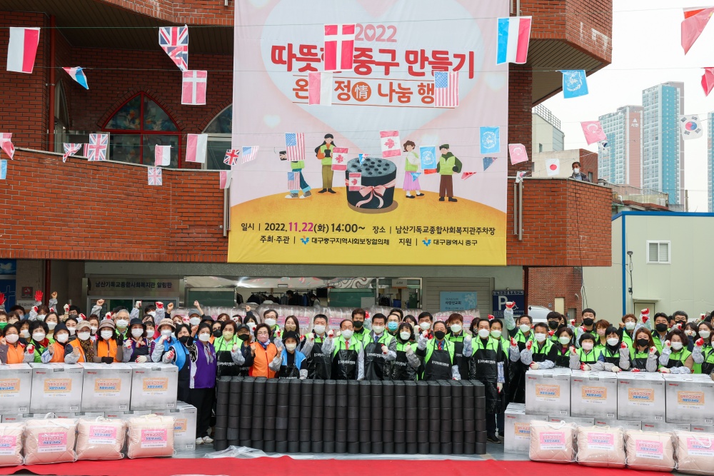 대구 중구, ‘2022 따뜻한 중구 만들기 온(溫)정 나눔’ 행사 개최