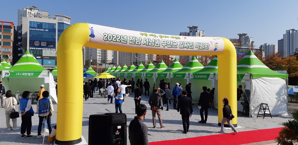 무안군, 2022년 전남 서남권 일자리 박람회 성료