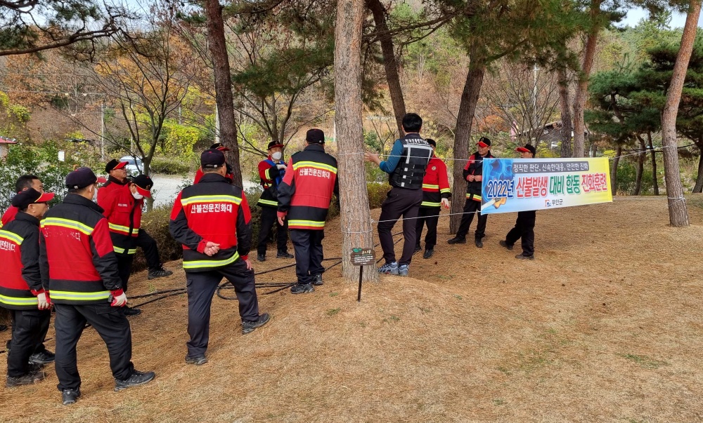 무안군, 가을철 산불발생 대비 산불지상진화훈련 실시
