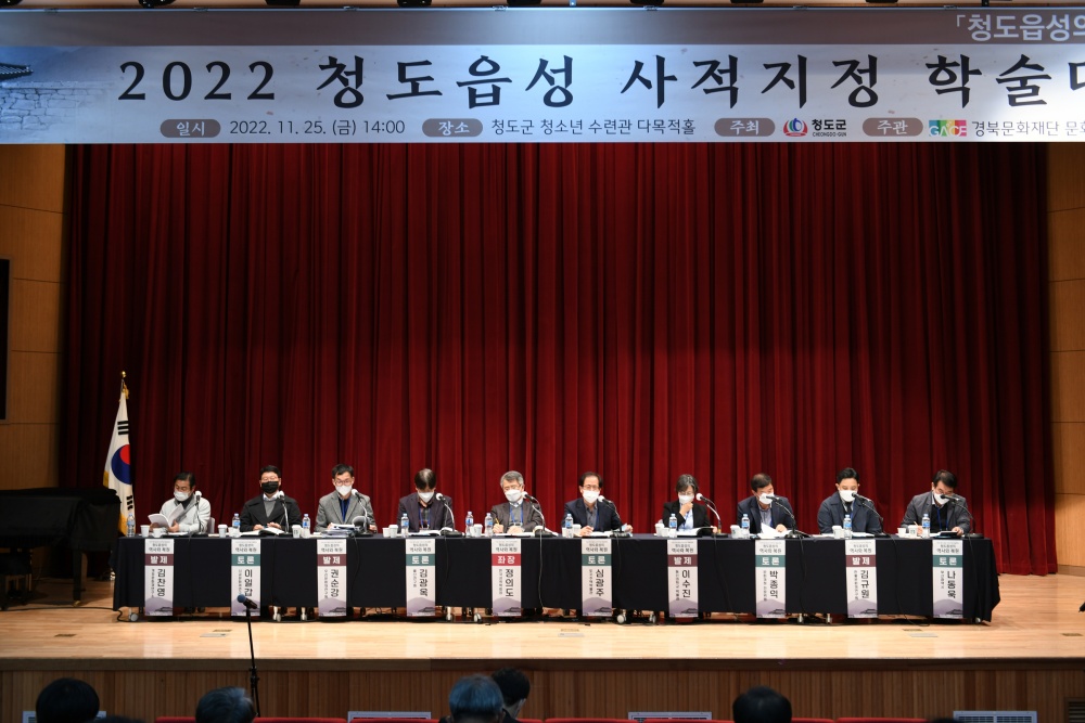 청도군, ‘청도읍성’ 국가사적 지정을 위한 학술대회 성료
