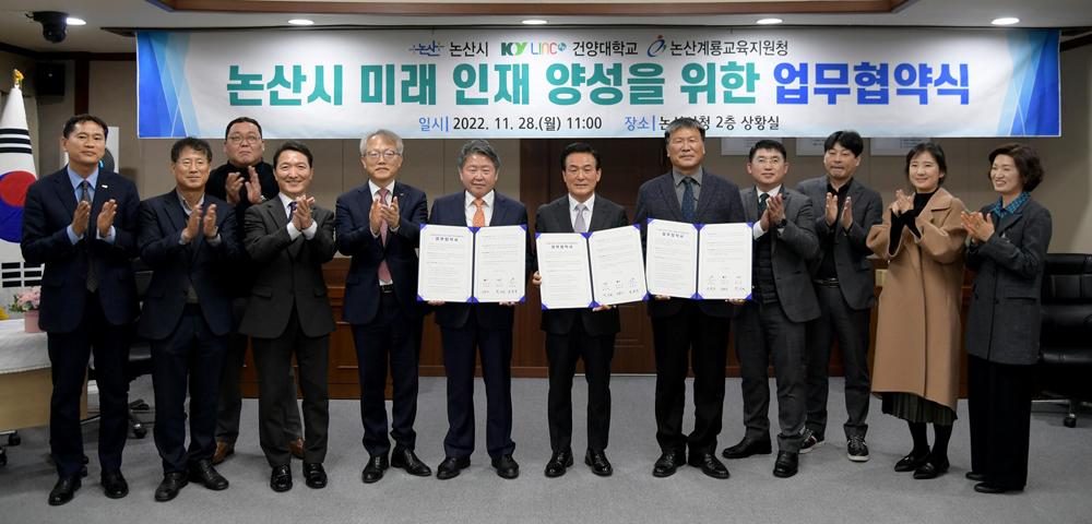 논산시-교육청-건양대, 디지털 대전환 선도하는 미래인재 양성에 합심