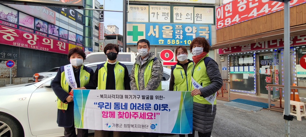 가평군, '우리동네 어려운 이웃, 함께 찾아주세요!'