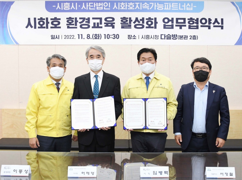 시흥시, 시화호지속가능파트너십과 시화호 환경교육 활성화 힘 모은다!