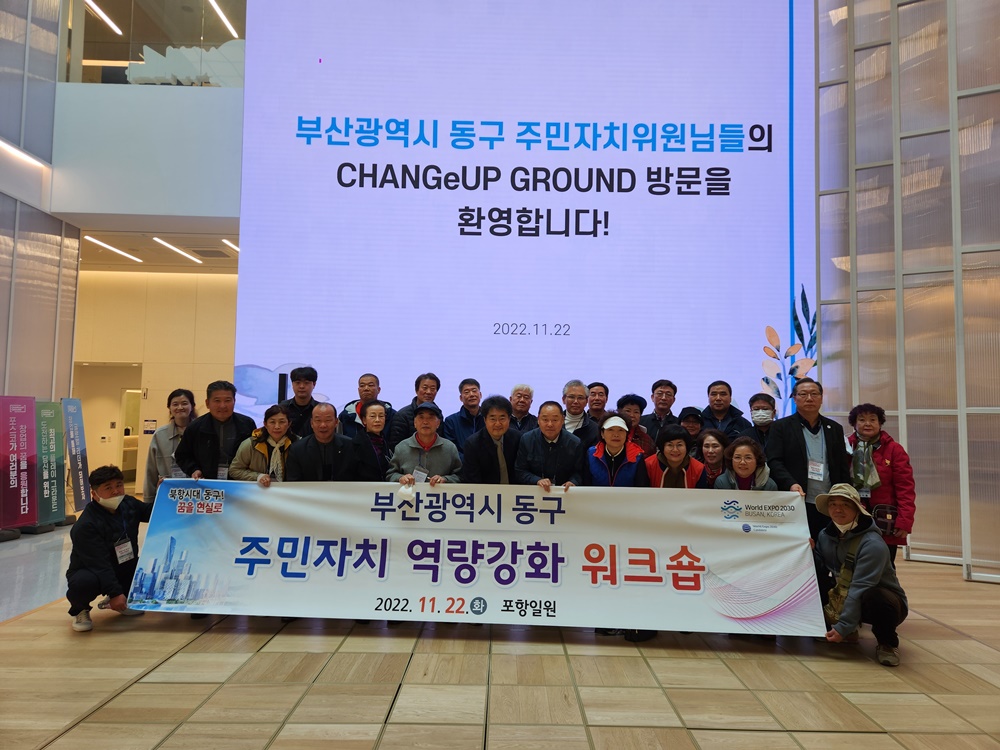부산 동구 주민자치 역량강화 워크숍 개최