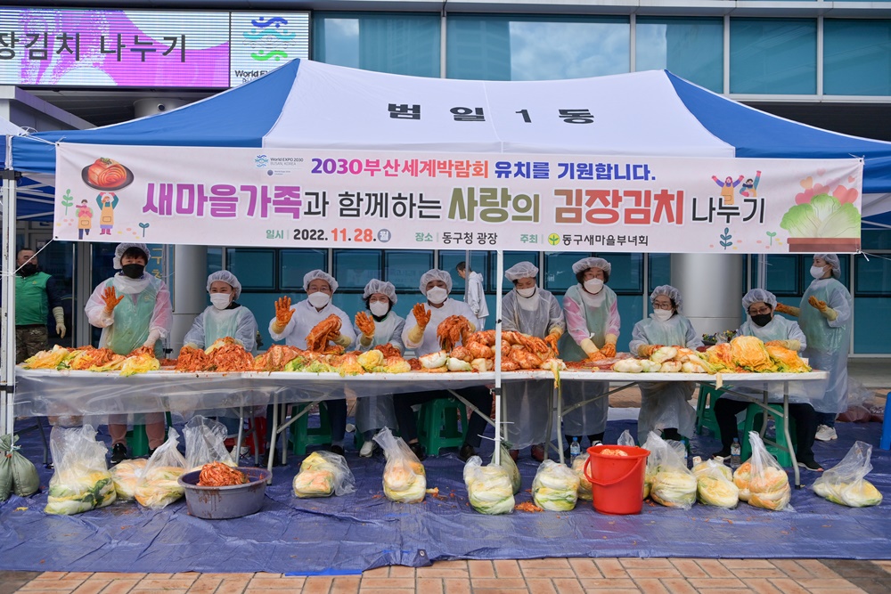 부산 동구, 사랑의 김장 김치 나누기 행사 개최