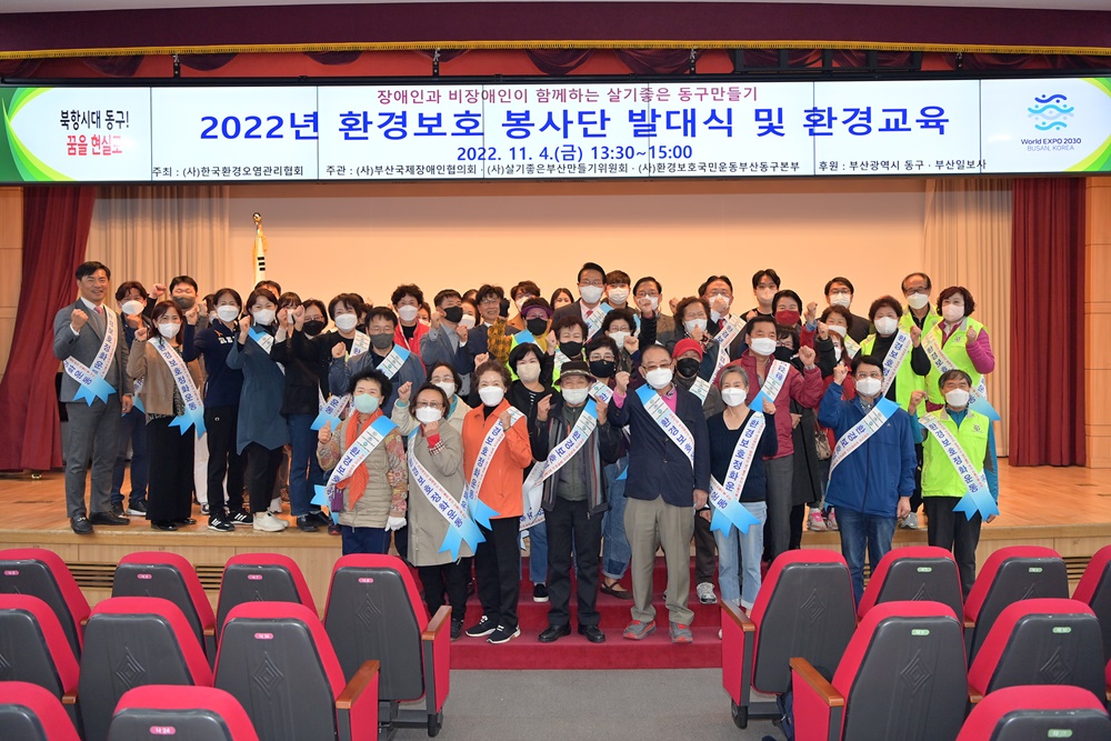 부산 동구, 2022년 환경보호 봉사단 발대식 개최
